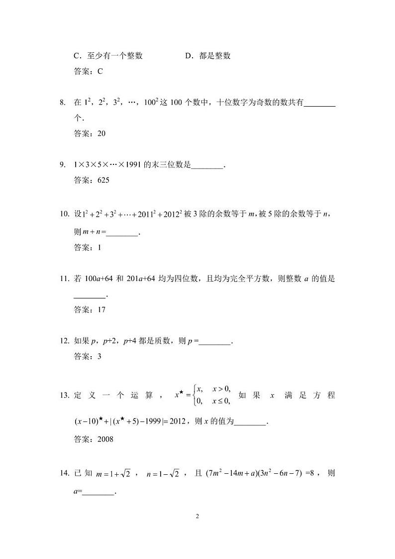 2024 IHC 7培训题七年级-答案版第2页