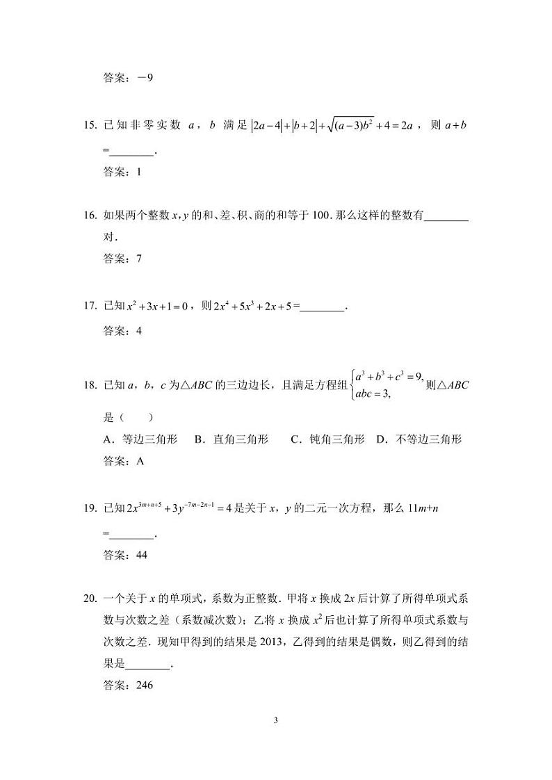 2024 IHC 7培训题七年级-答案版第3页