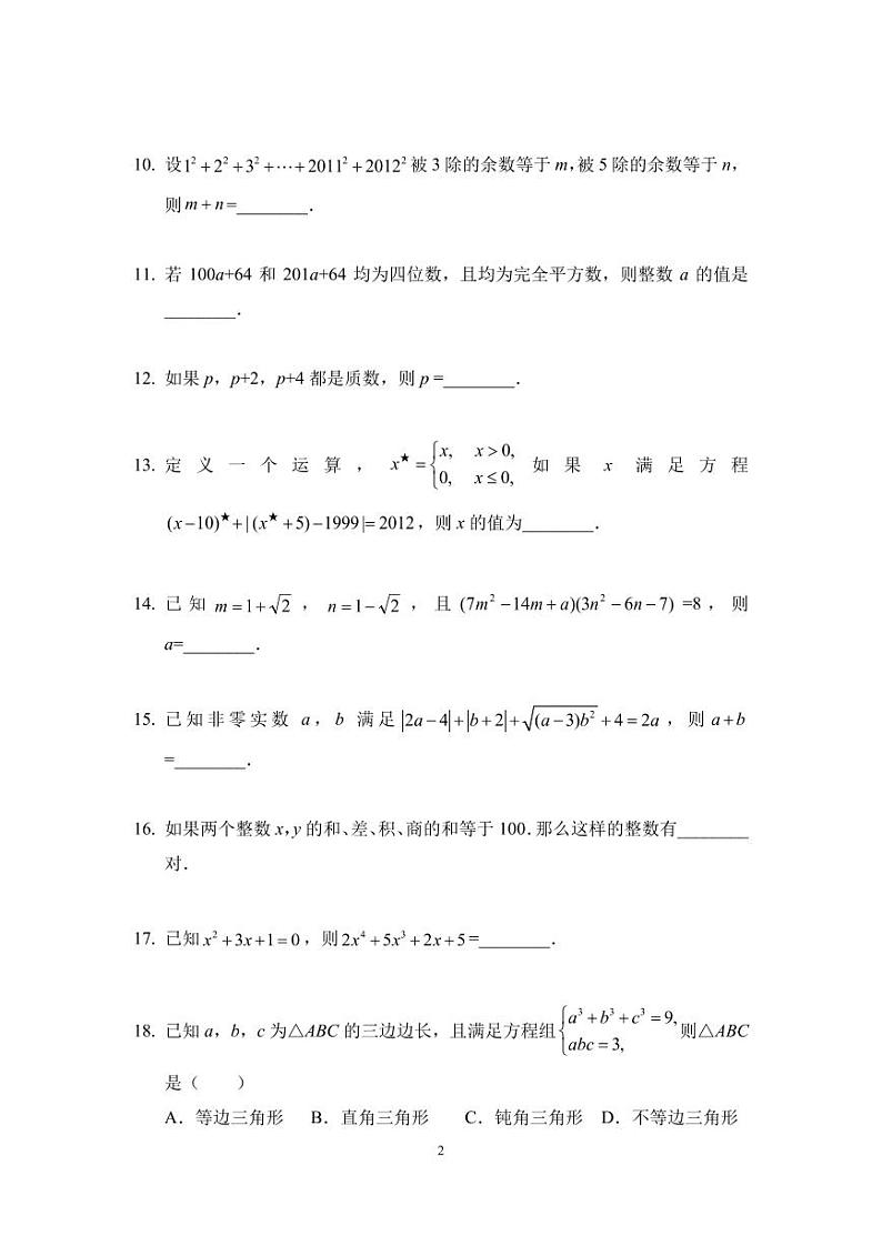 2024 IHC 7培训题七年级-学生版第2页