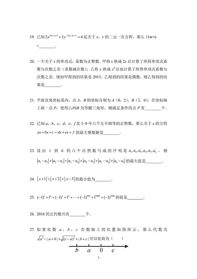 2024 IHC 7培训题七年级-学生版第3页