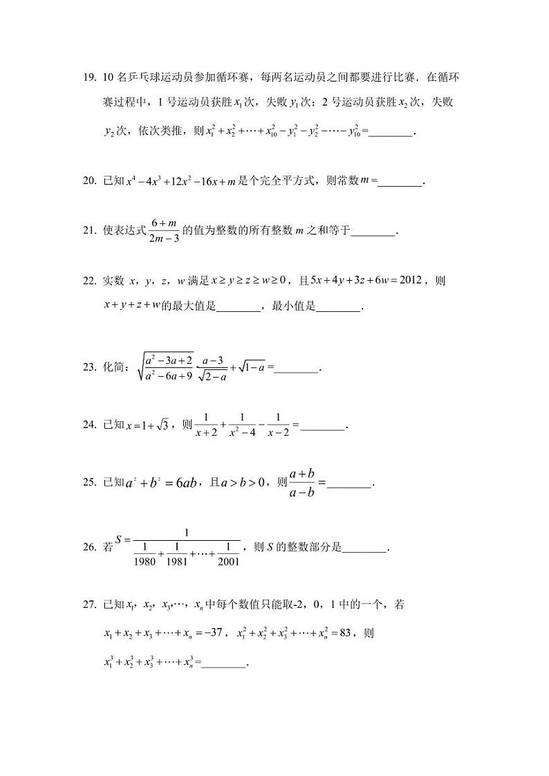 2024 IHC 8培训题八年级-学生版第3页
