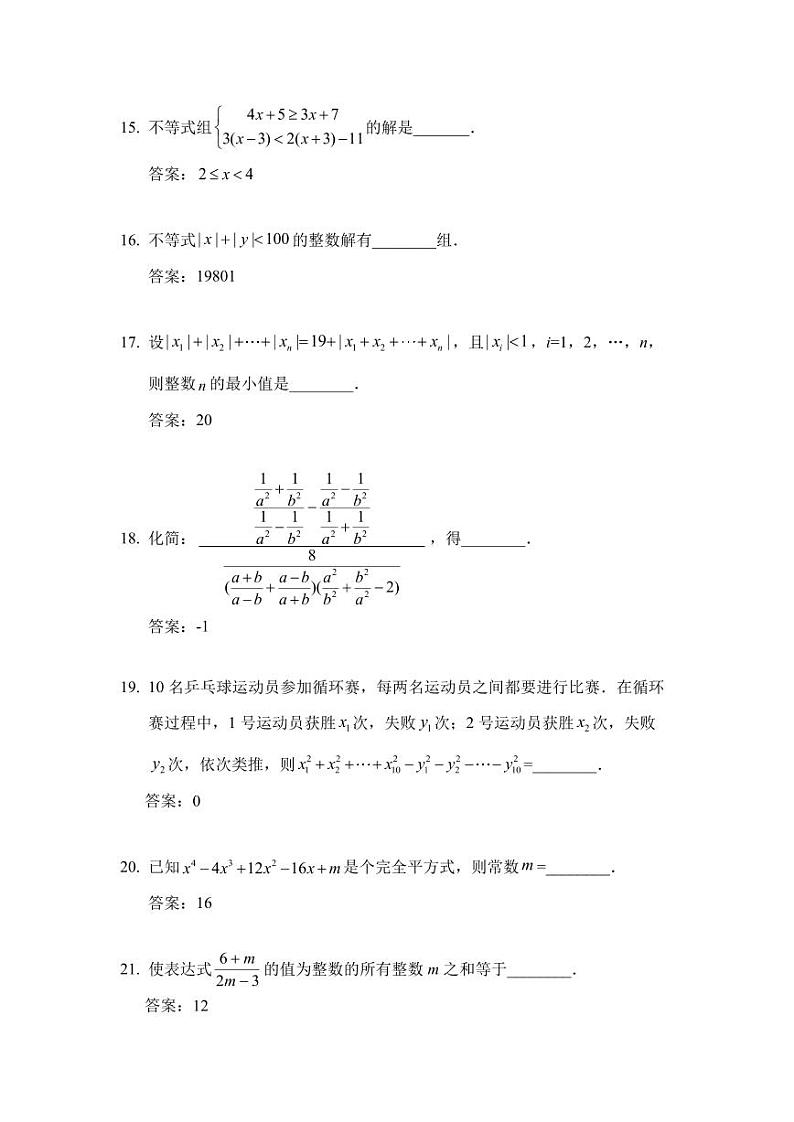 2024 IHC 8培训题八年级-答案版第3页