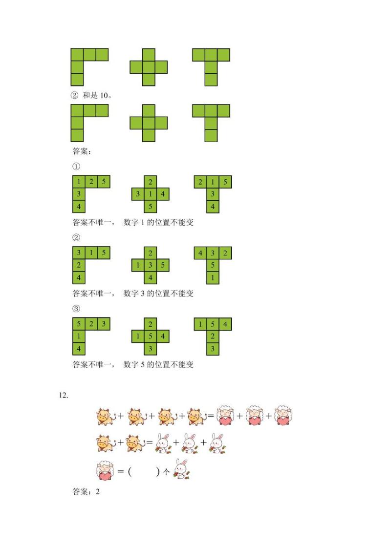 2024 IHC(希望杯) 1培训题一年级数学-学生版+答案版03