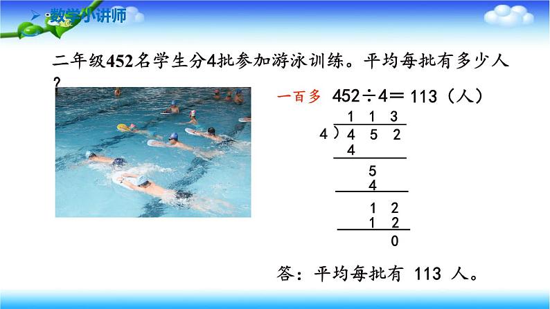 苏教版数学三年级上册4.8 笔算两位数除以一位数 首位不能整除(课件）02