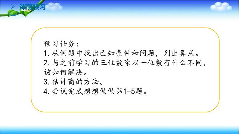 苏教版数学三年级上册4.8 笔算两位数除以一位数 首位不能整除(课件）03