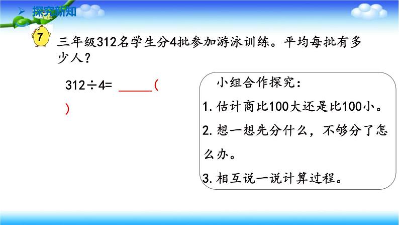 苏教版数学三年级上册4.8 笔算两位数除以一位数 首位不能整除(课件）05