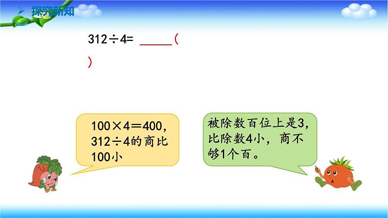 苏教版数学三年级上册4.8 笔算两位数除以一位数 首位不能整除(课件）06