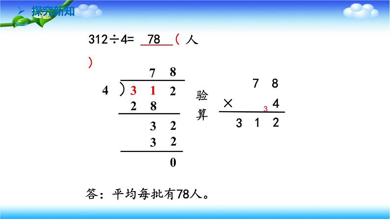 苏教版数学三年级上册4.8 笔算两位数除以一位数 首位不能整除(课件）08