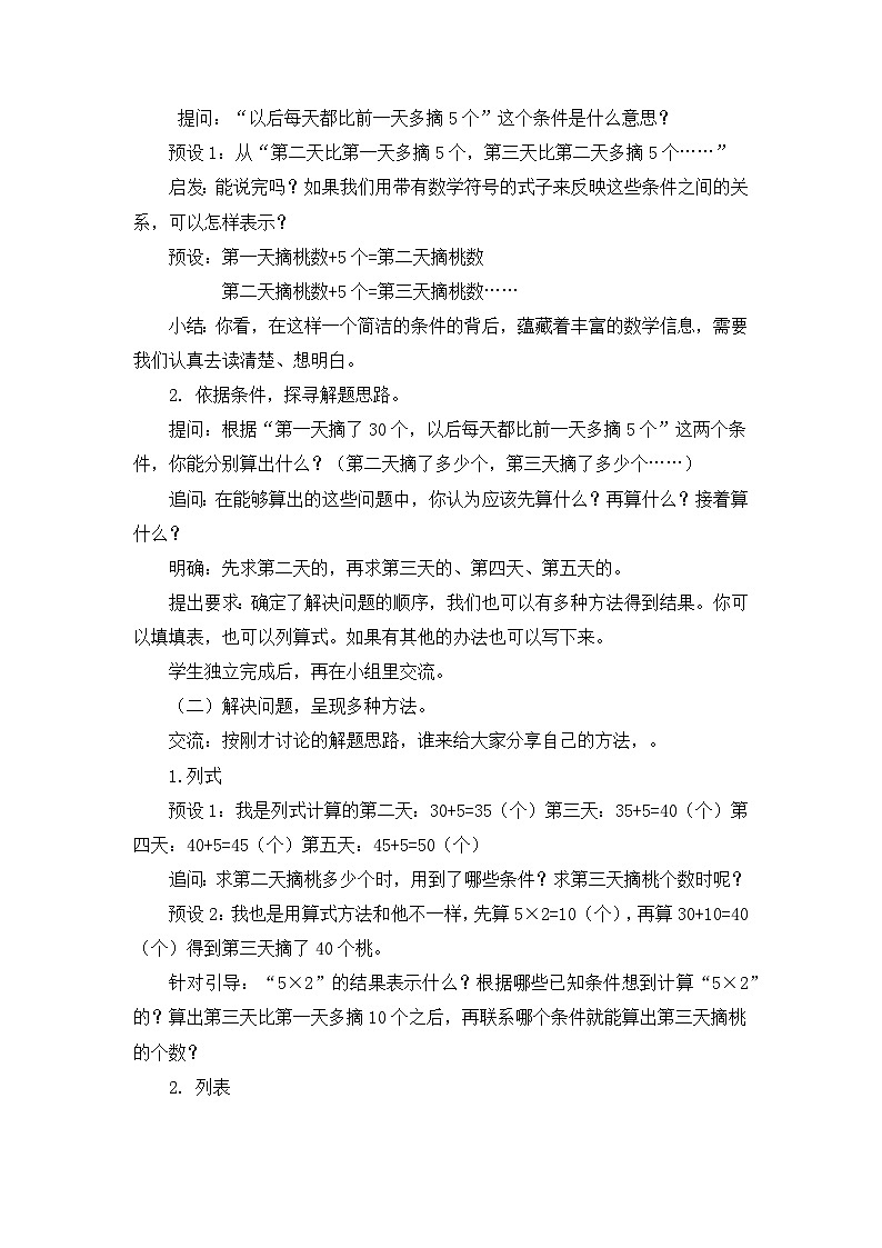 苏教版三年级上册数学第五单元 从条件想起的策略(教案）第2页