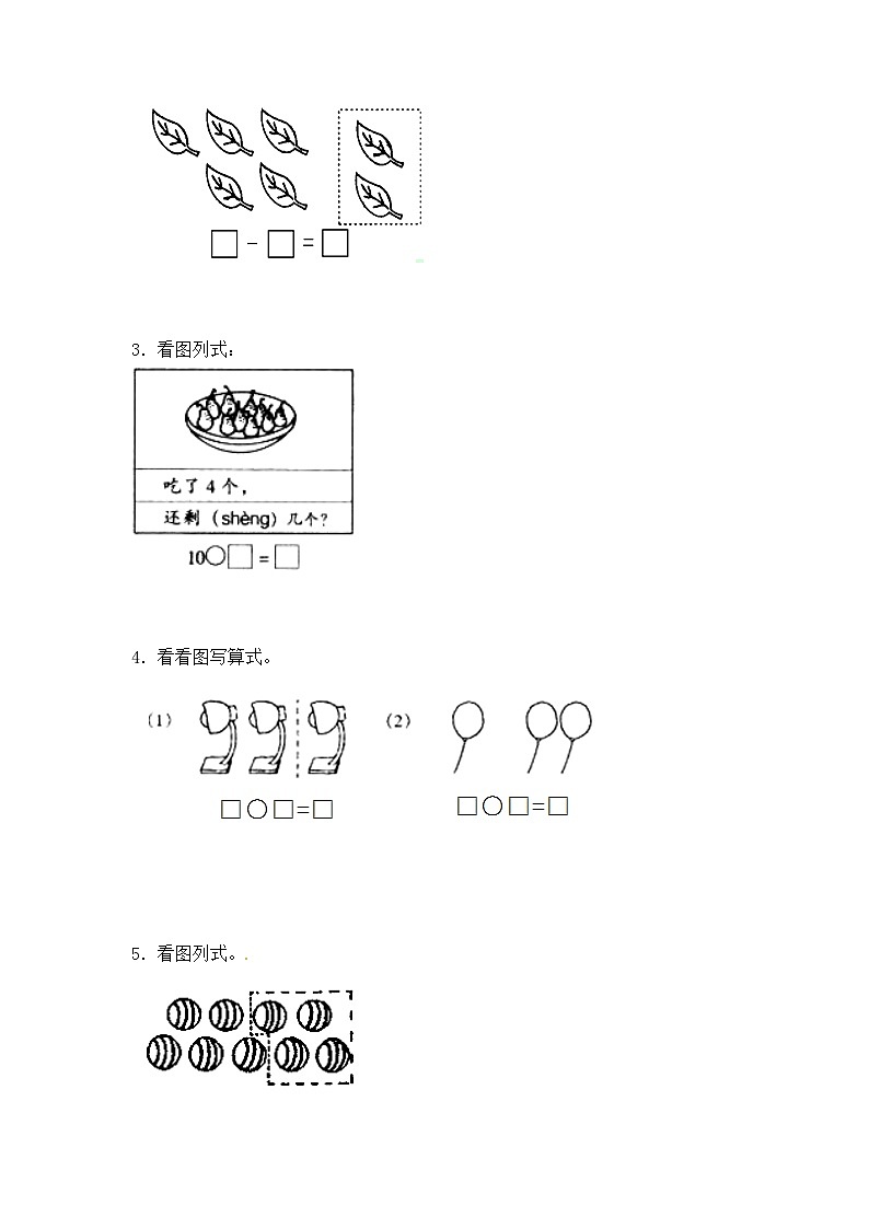 一年级上册数学人教新课标版10以内减法应用题02