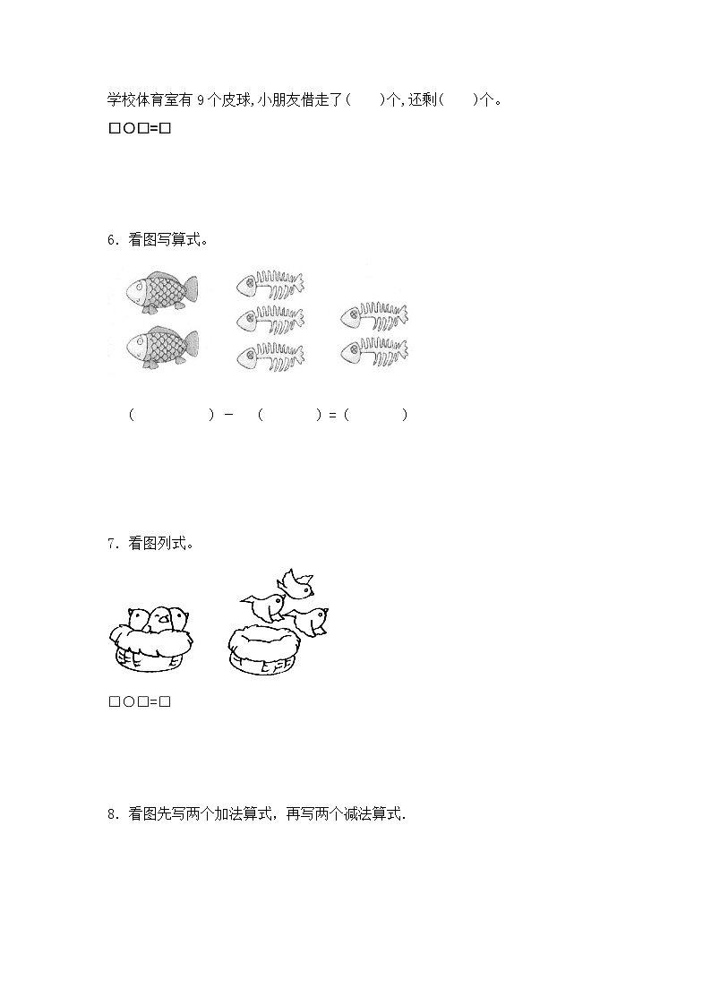 一年级上册数学人教新课标版10以内减法应用题03