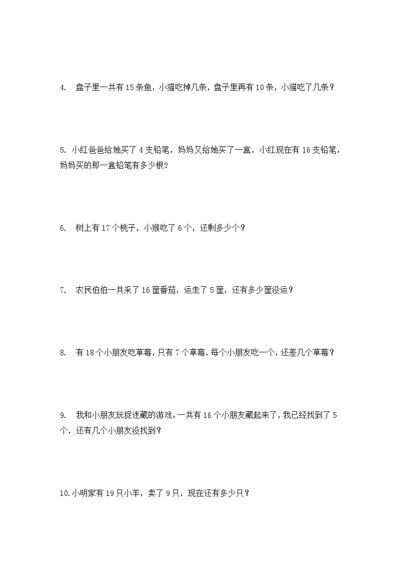 一年级上册数学人教新课标版20以内减法应用题02