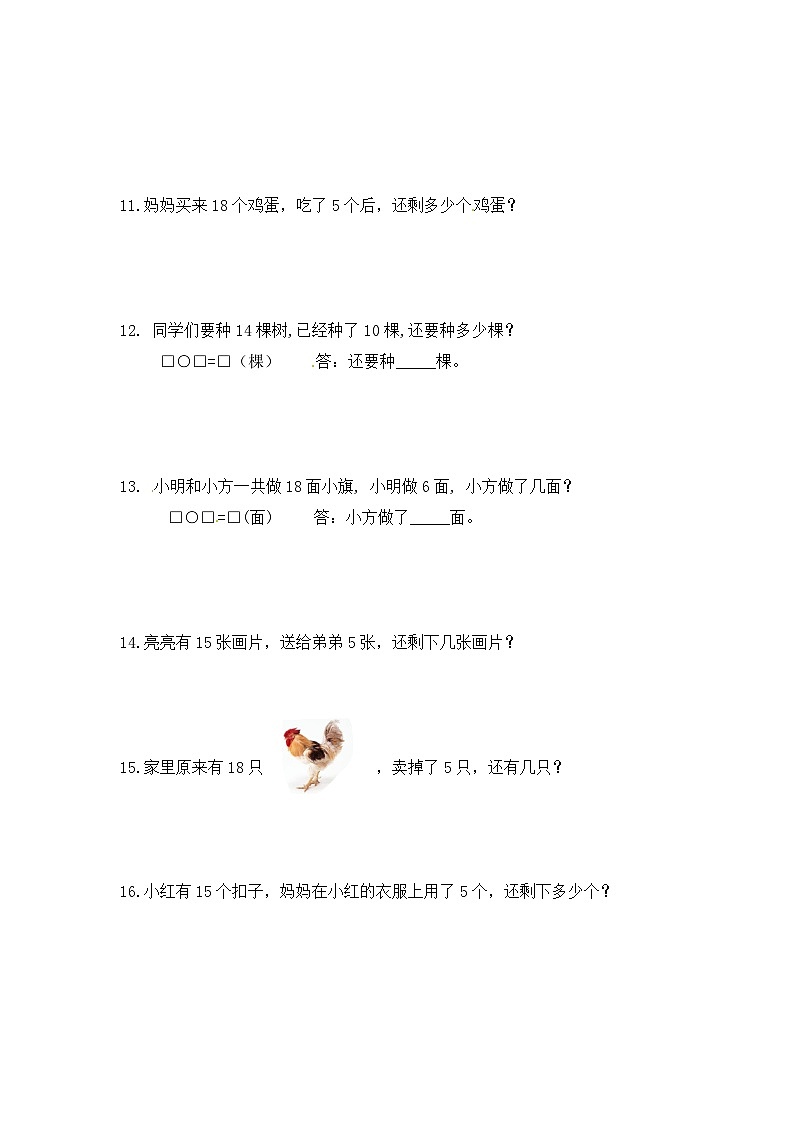 一年级上册数学人教新课标版20以内减法应用题03