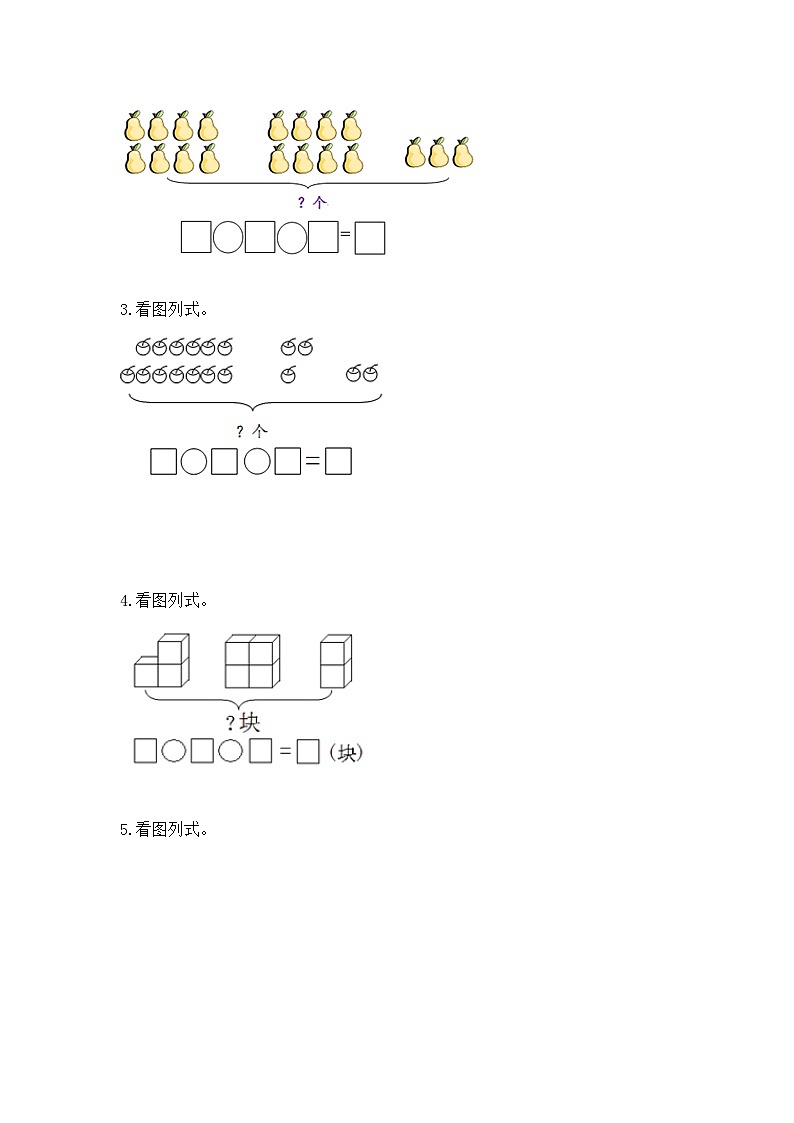一年级数学上册人教新课标版连加、连减应用题第2页