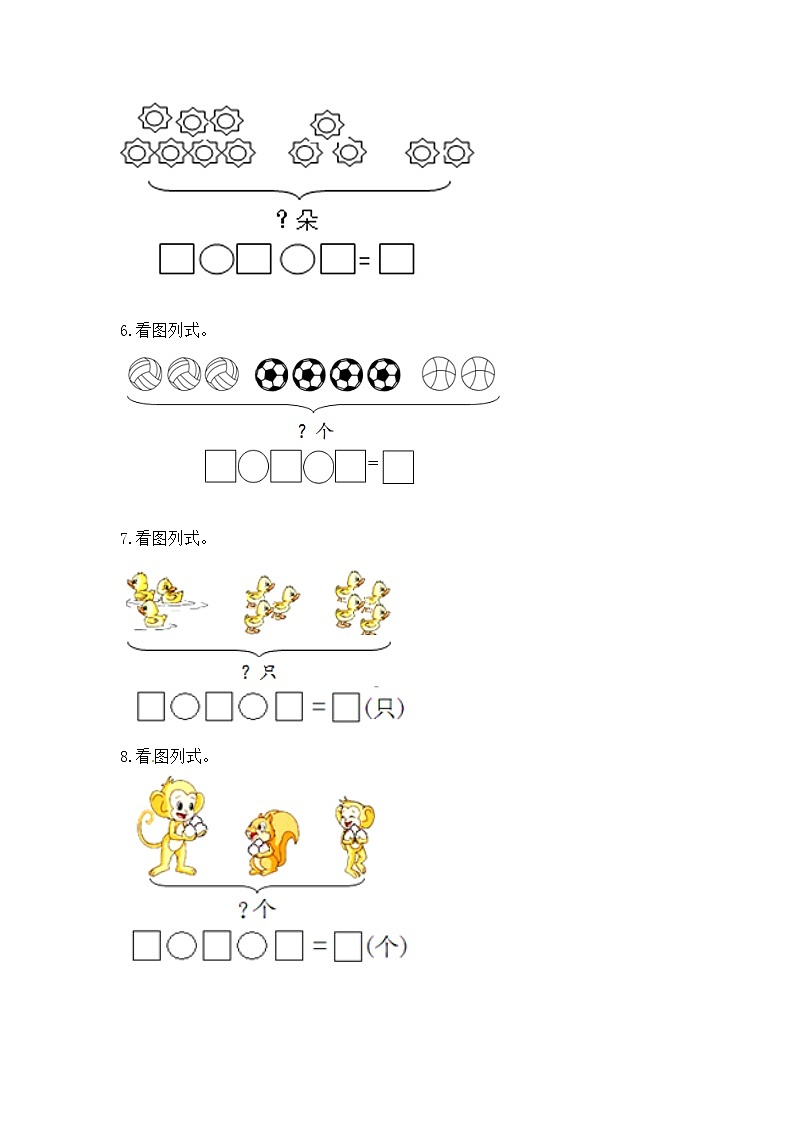 一年级数学上册人教新课标版连加、连减应用题第3页