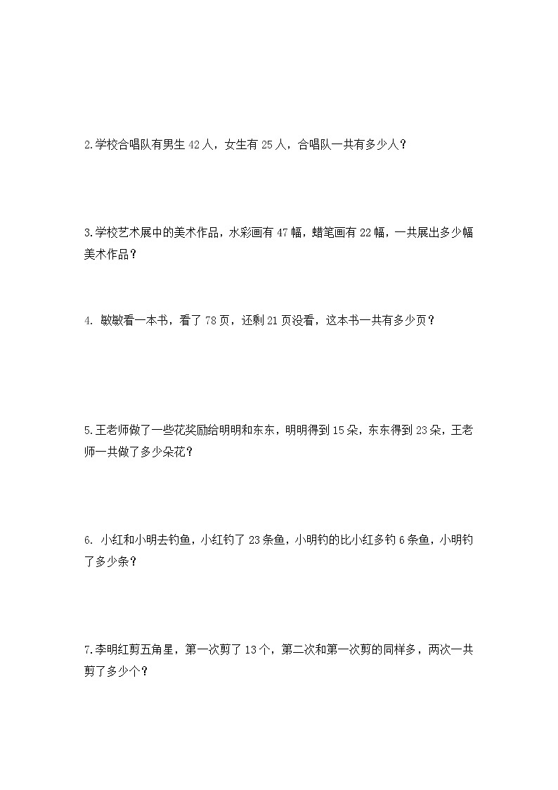 二年级上册数学人教新课标版专项训练两位数不进位加应用题02