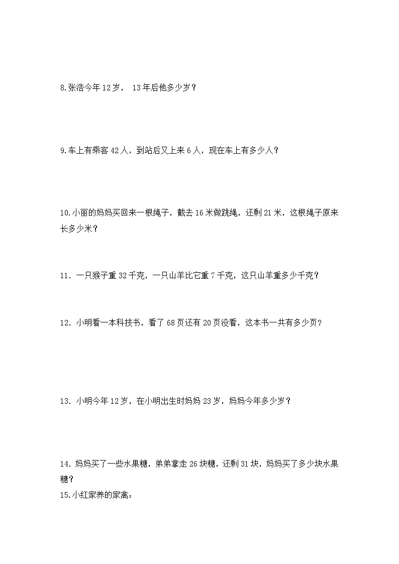 二年级上册数学人教新课标版专项训练两位数不进位加应用题03
