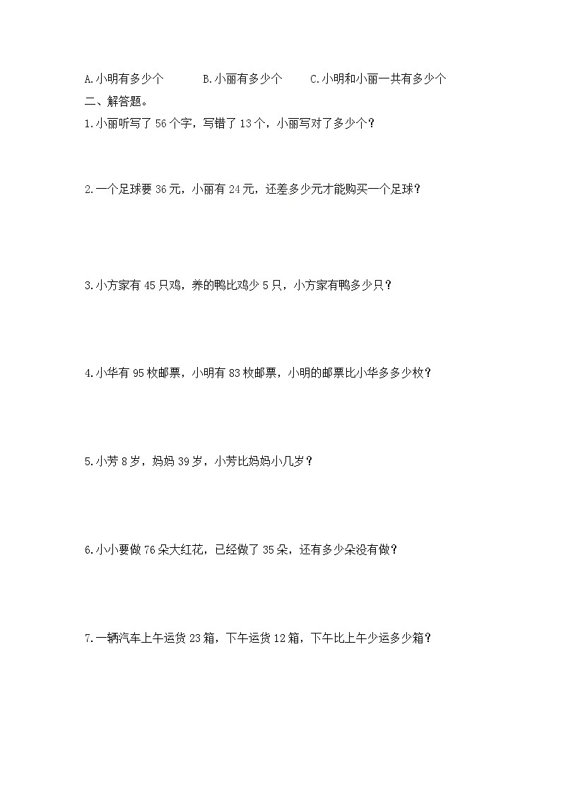 二年级上册数学人教新课标版专项训练两位数不退位减应用题02