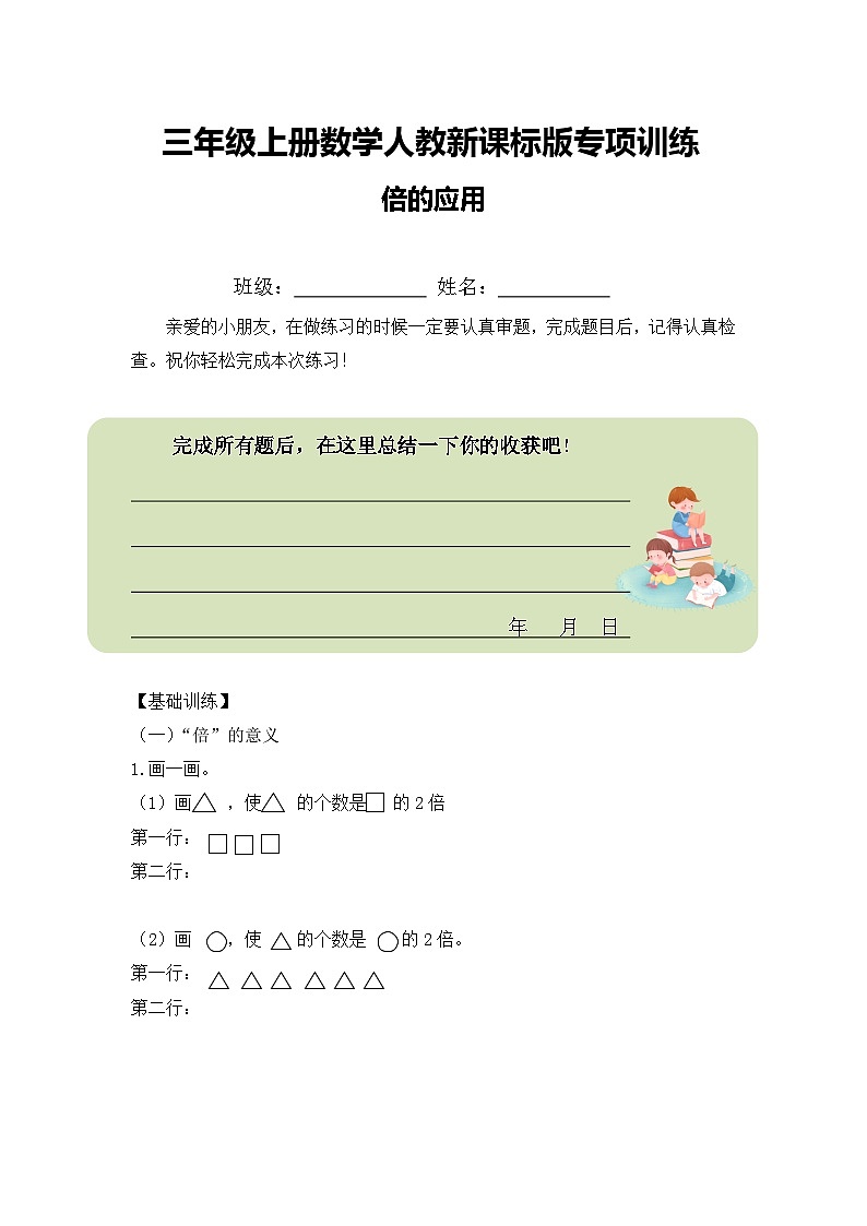 三年级上册数学人教新课标版专项训练倍的应用01