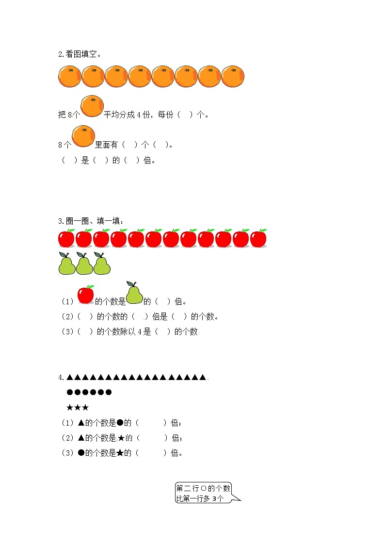 三年级上册数学人教新课标版专项训练倍的应用02