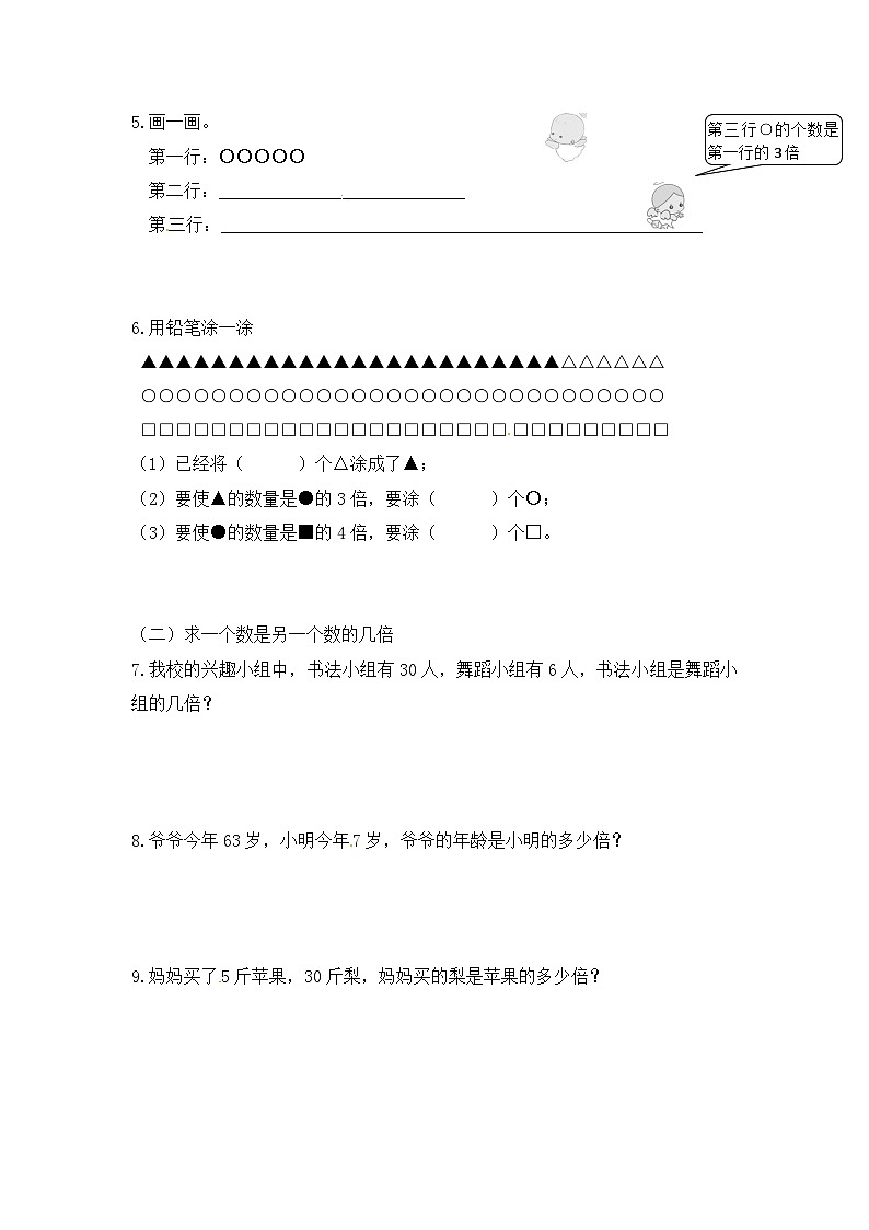 三年级上册数学人教新课标版专项训练倍的应用03