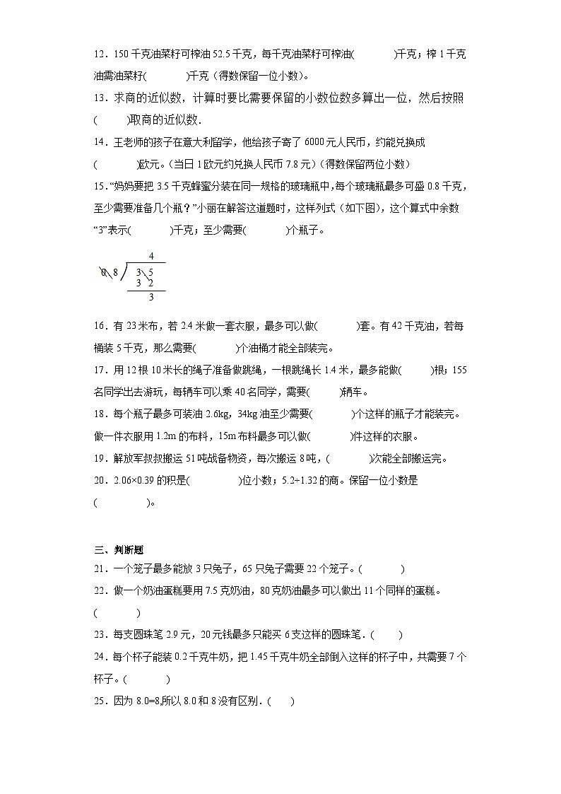 3.3商的近似数基础巩固练-人教版数学五年级上册第2页