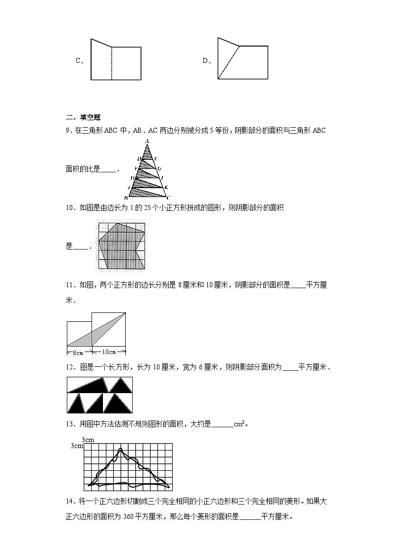 6.4组合图形的面积基础巩固练-人教版数学五年级上册03