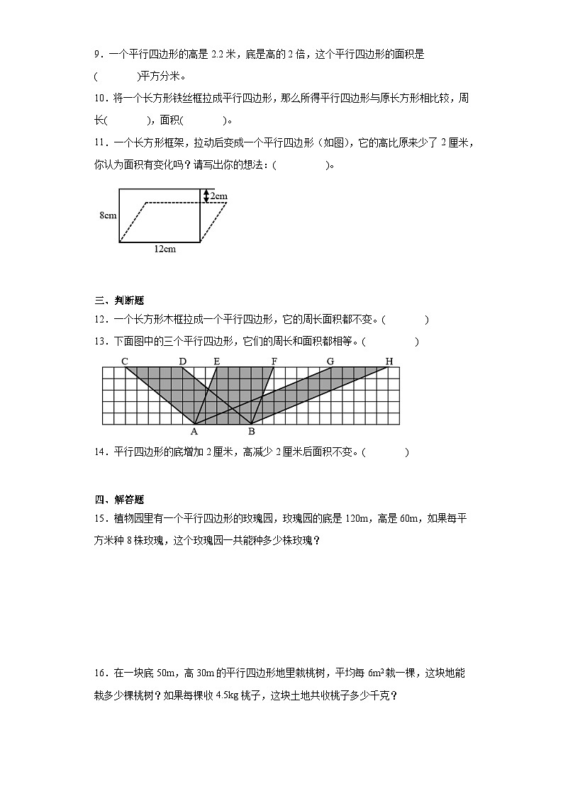 6.1平行四边形的面积基础巩固练-人教版数学五年级上册02