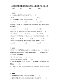 小学数学人教版五年级上册用计算器探索规律课时练习