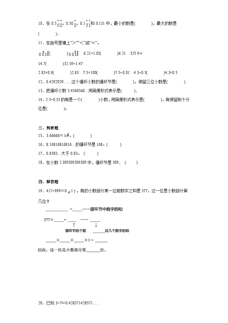 3.4循环小数基础巩固练-人教版数学五年级上册第2页