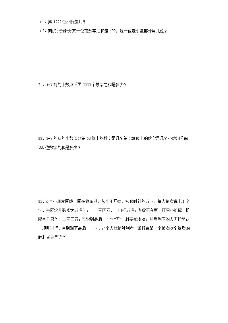 3.4循环小数基础巩固练-人教版数学五年级上册第3页