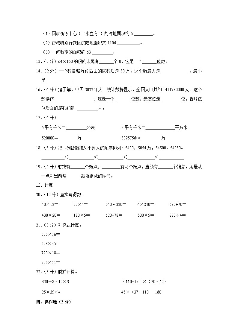 吉林省四平市铁西区2023-2024学年四年级上学期期中数学试卷第2页