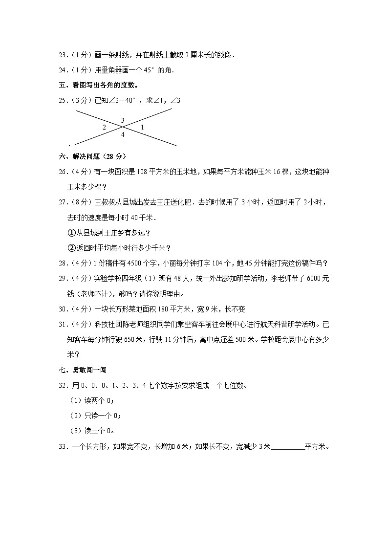 吉林省四平市铁西区2023-2024学年四年级上学期期中数学试卷第3页