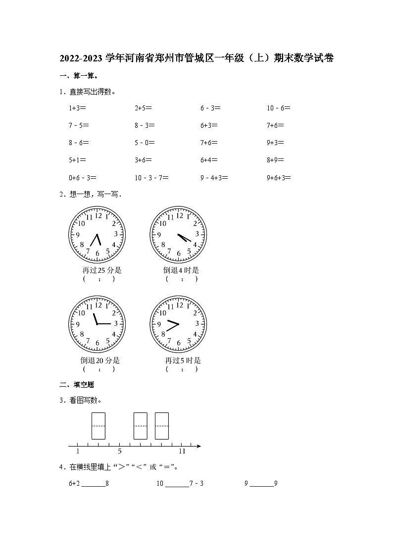 河南省郑州市管城回族区2022-2023学年一年级上学期期末数学试卷01
