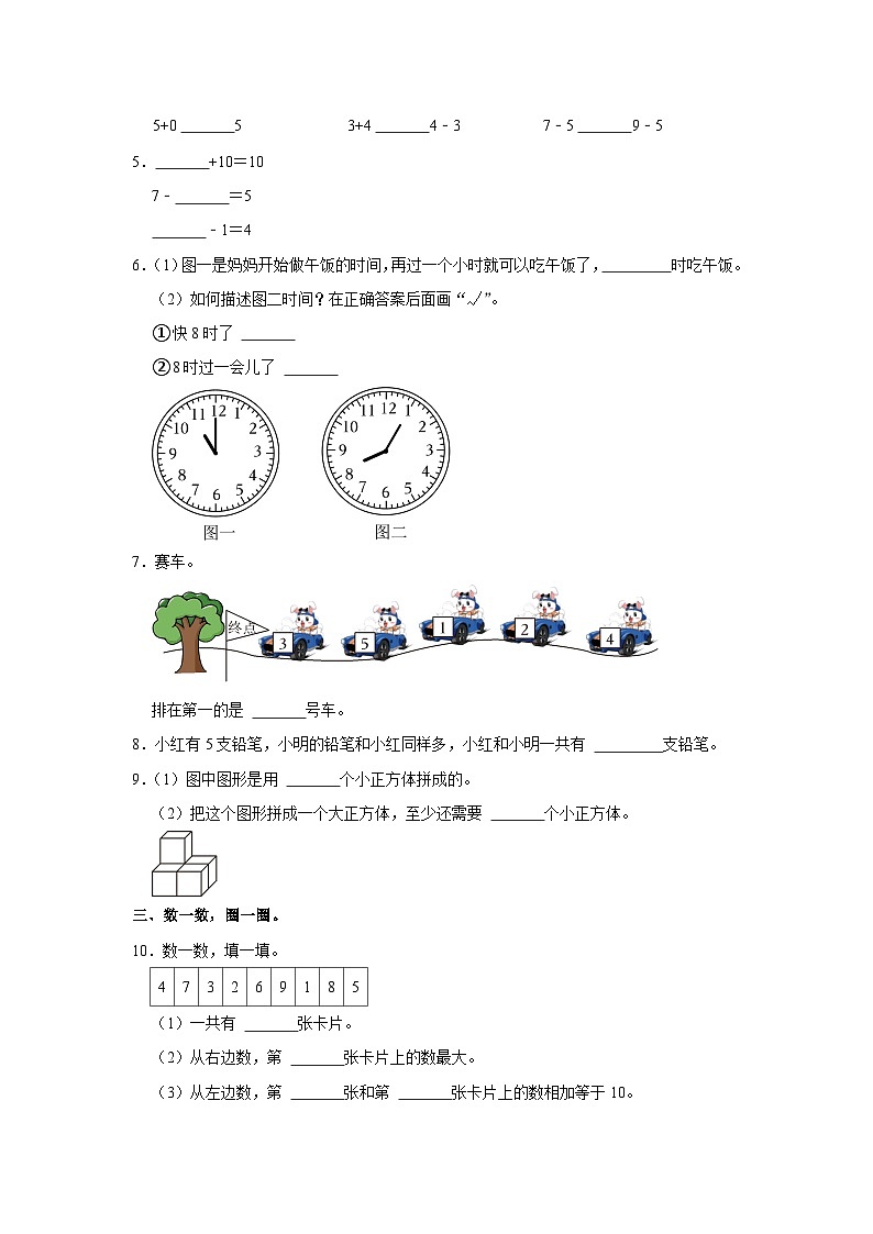 河南省郑州市管城回族区2022-2023学年一年级上学期期末数学试卷02