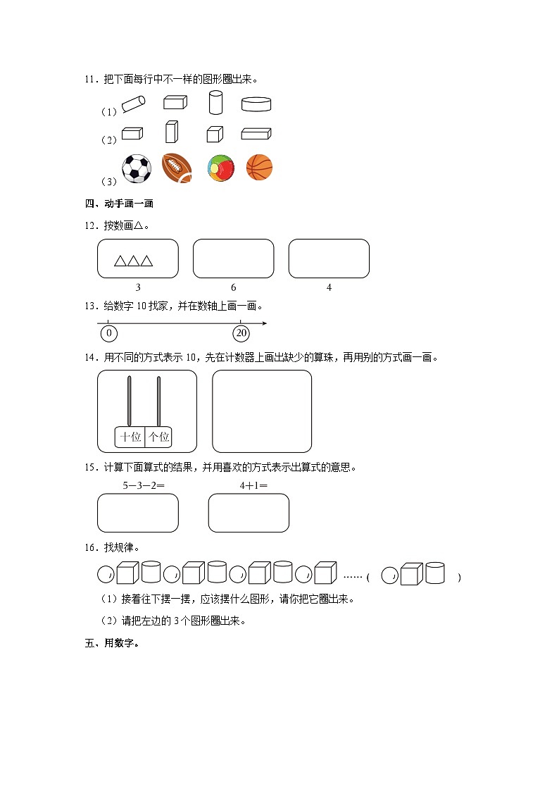河南省郑州市管城回族区2022-2023学年一年级上学期期末数学试卷03