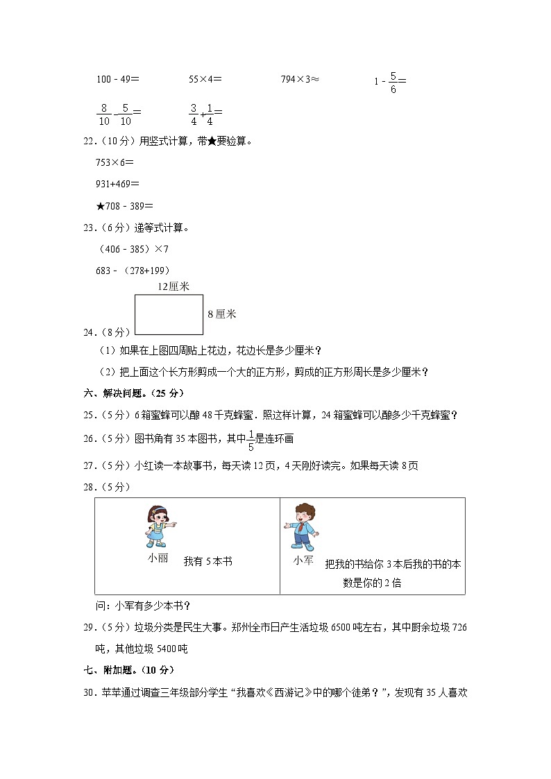 河南省许昌市建安区2020-2021学年三年级上学期期末数学试卷03