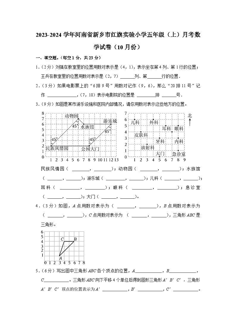 河南省新乡市红旗区实验小学2023-2024学年五年级上学期月考数学试卷（10月份）01