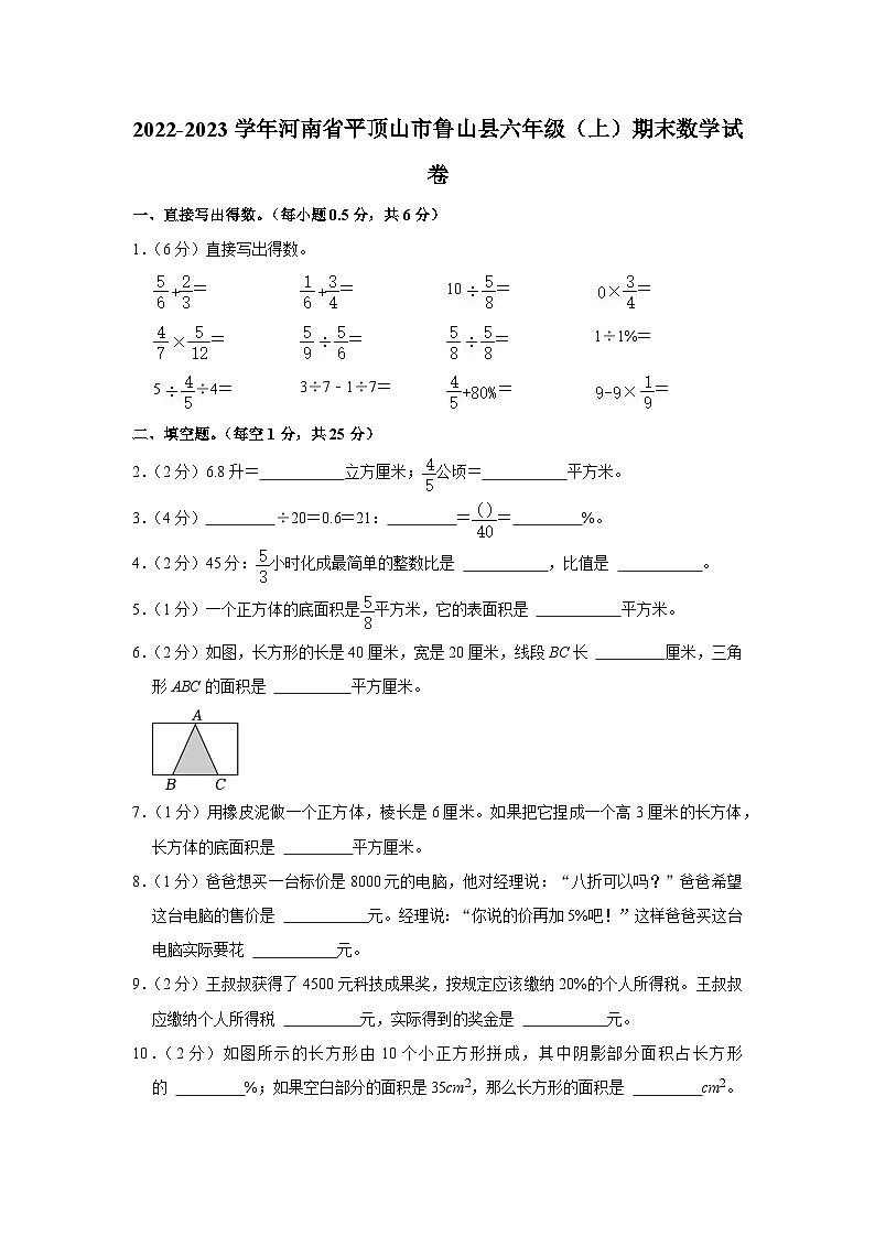 河南省平顶山市鲁山县2022-2023学年六年级上学期期末数学试卷01