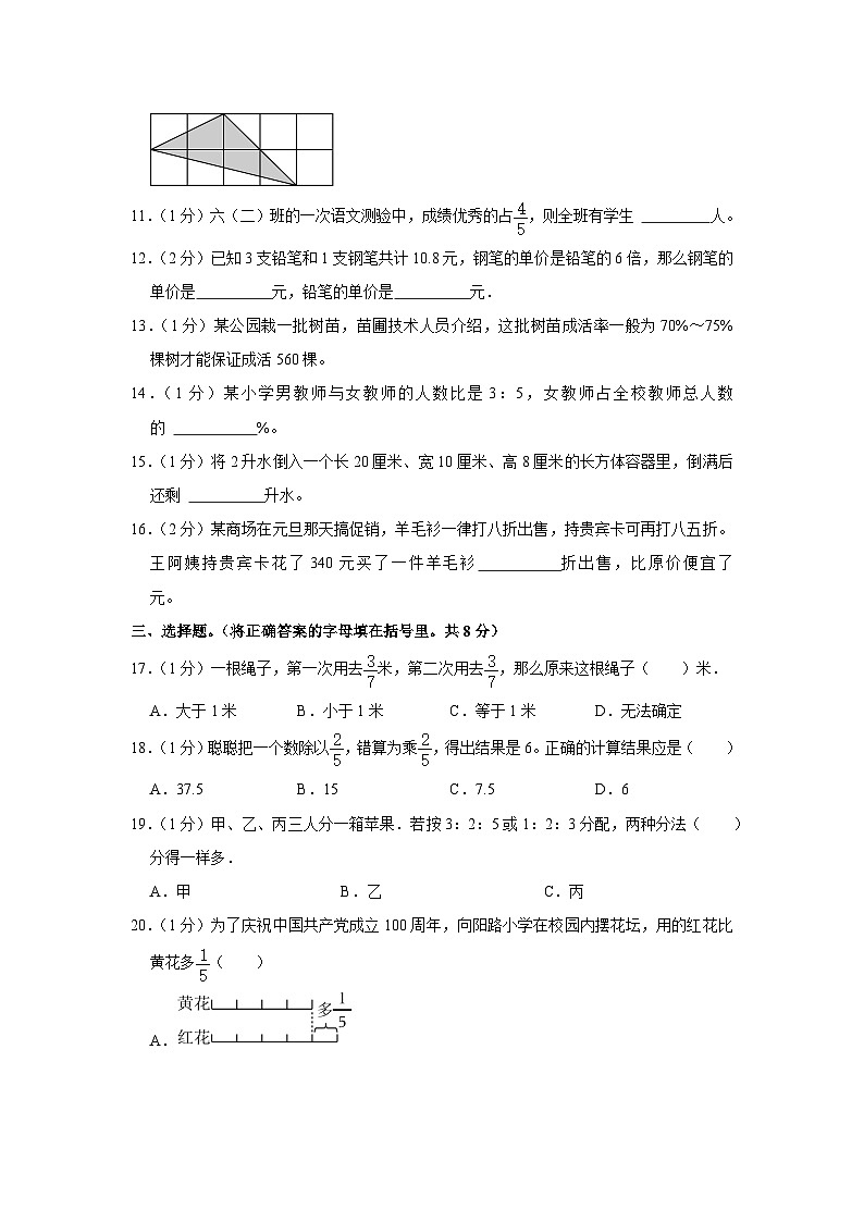 河南省平顶山市鲁山县2022-2023学年六年级上学期期末数学试卷02