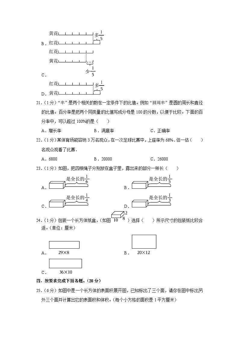 河南省平顶山市鲁山县2022-2023学年六年级上学期期末数学试卷03