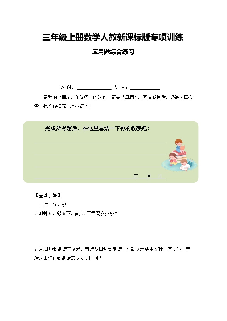 三年级上册数学人教新课标版专项训练应用题综合练习01