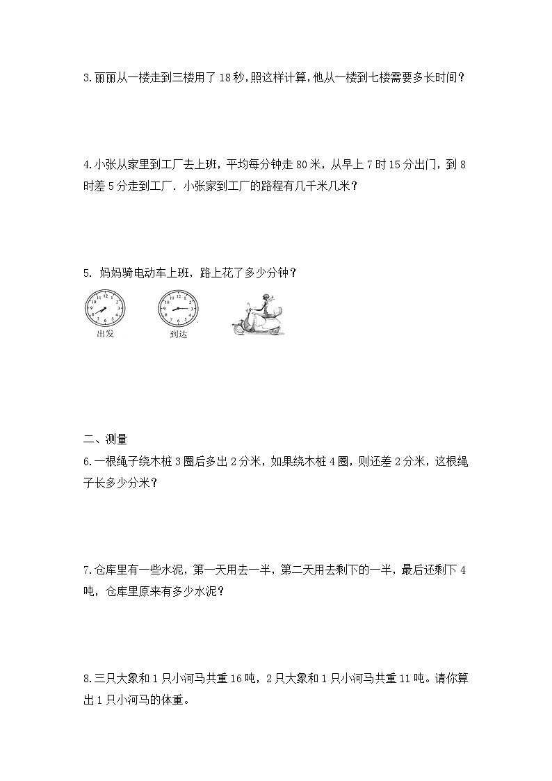 三年级上册数学人教新课标版专项训练应用题综合练习02