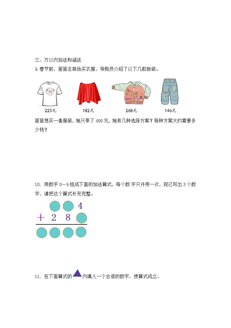 三年级上册数学人教新课标版专项训练应用题综合练习03