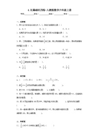 人教版六年级上册4 比当堂达标检测题