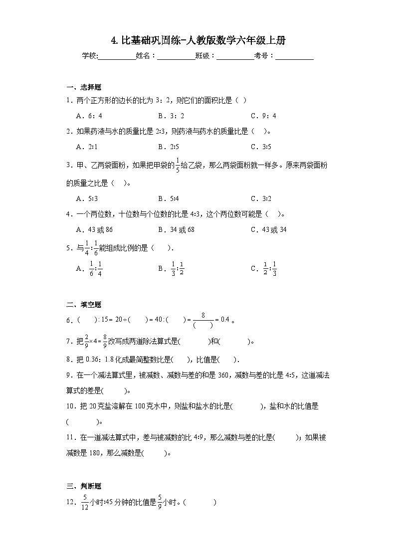 4.比基础巩固练-人教版数学六年级上册第1页