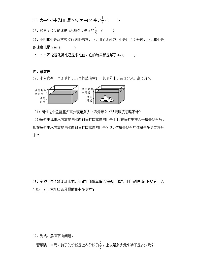 4.比基础巩固练-人教版数学六年级上册第2页