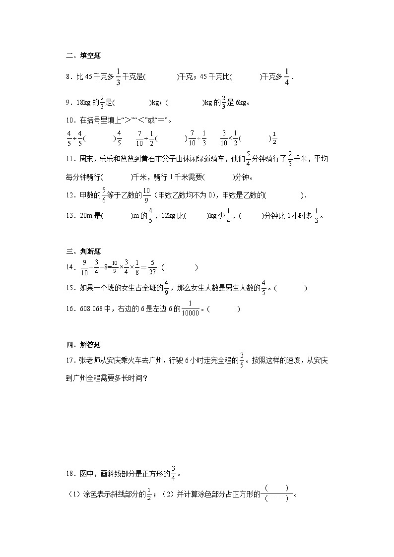 3.2分数除法基础巩固练-人教版数学六年级上册第2页