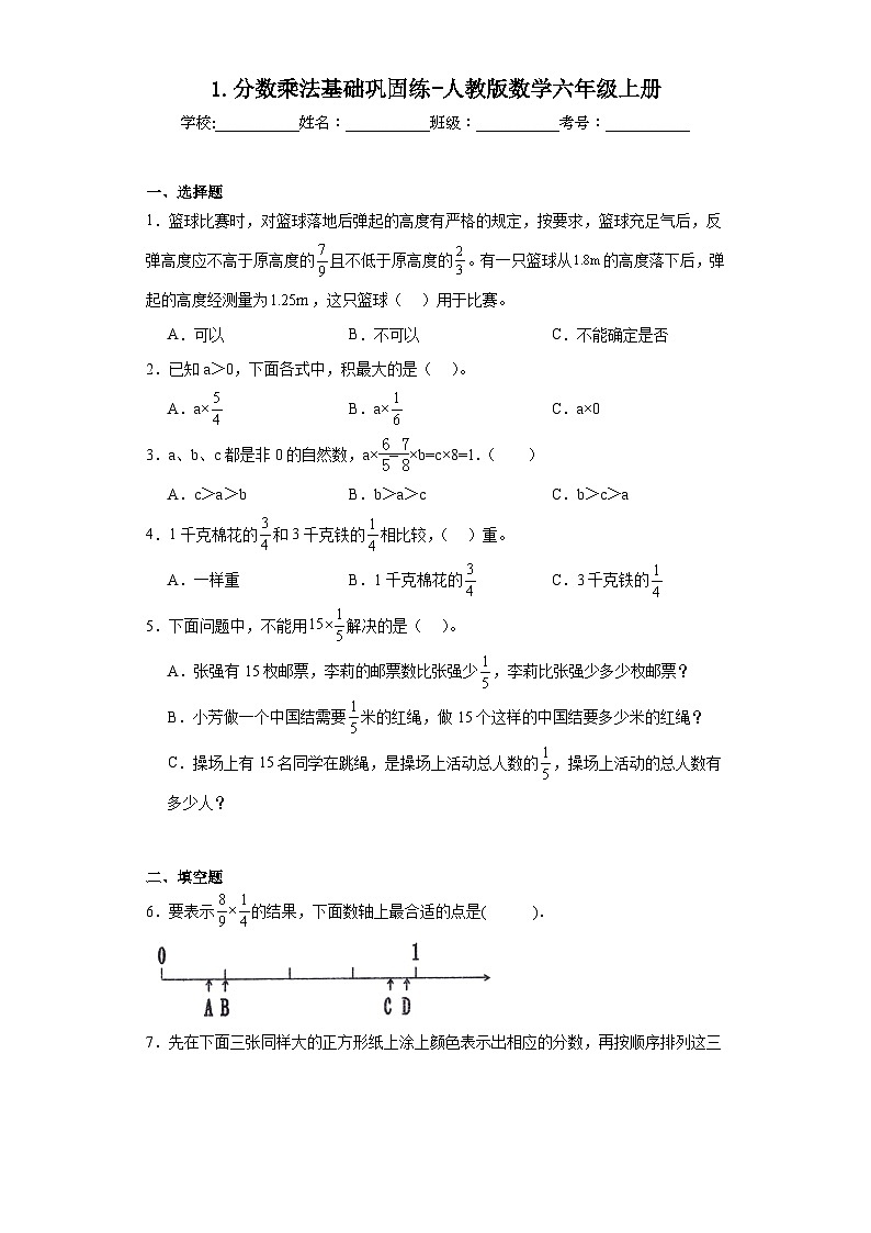 1.分数乘法基础巩固练-人教版数学六年级上册第1页