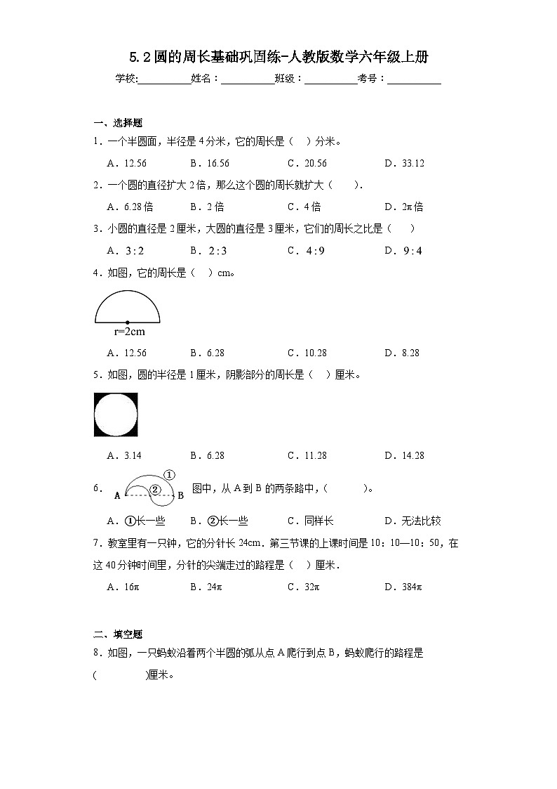 5.2圆的周长基础巩固练-人教版数学六年级上册第1页